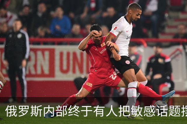 俄罗斯内部终于有人把敏感话题摆上台面！外蒙古、远东历史问题再次引发热议，有观点认为若相关议题长期存在，中俄关系或出现新的变量？